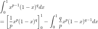 \\\int_0^1x^{p-1}(1-x)^qdx
\\=\left[\frac{1}{p}x^p(1-x)^q\right]_0^1-\int_0^1\frac{q}{p}x^p(1-x)^{q-1}dx